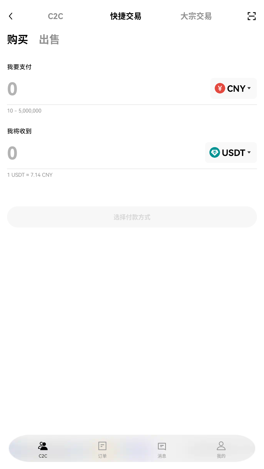mx抹茶交易所换币页展示